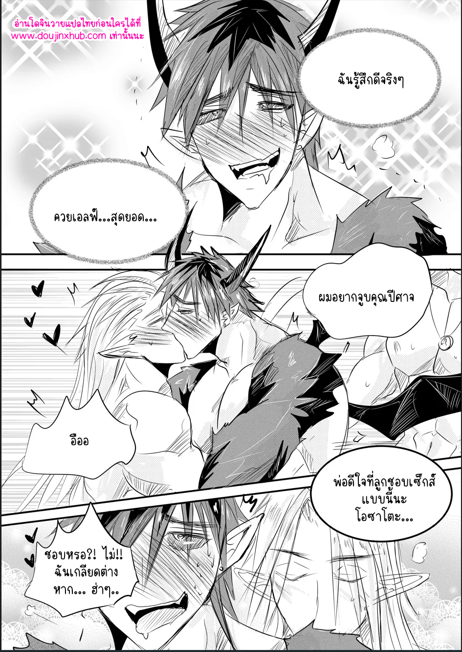 คุณพ่อและปีศาจ 02-19